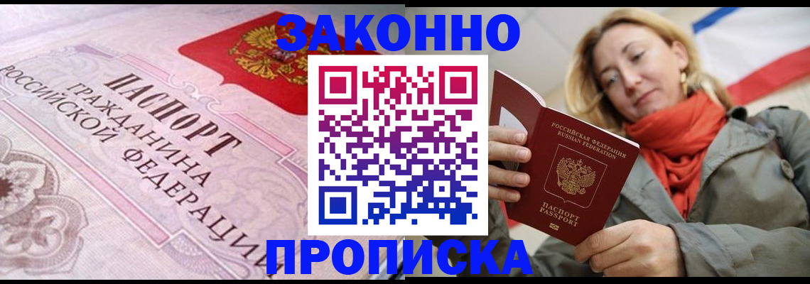прописка регистрация в Щёлково