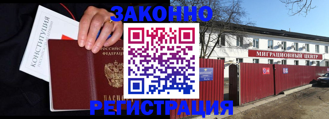 прописка для кредита в Щёлково